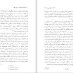 دانلود کتاب عدالت کیفری در آیین یهود حسین سلیمانی PDF