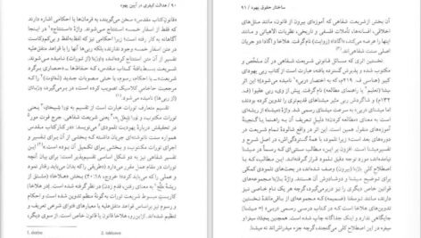 دانلود کتاب عدالت کیفری در آیین یهود حسین سلیمانی PDF