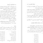 دانلود کتاب عدالت کیفری در آیین یهود حسین سلیمانی PDF