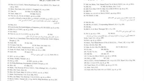 دانلود کتاب عدالت کیفری در آیین یهود حسین سلیمانی PDF