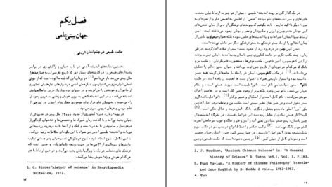 دانلود کتاب عرفان ایرانی و جهان بینی سیستمی دکتر مهدی فرشاد PDF