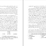 دانلود کتاب عرفان ایرانی و جهان بینی سیستمی دکتر مهدی فرشاد PDF
