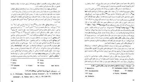 دانلود کتاب عرفان ایرانی و جهان بینی سیستمی دکتر مهدی فرشاد PDF