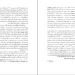دانلود کتاب عرفان ایرانی و جهان بینی سیستمی دکتر مهدی فرشاد PDF