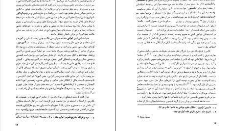 دانلود کتاب عرفان ایرانی و جهان بینی سیستمی دکتر مهدی فرشاد PDF