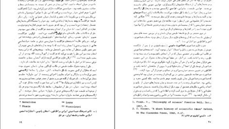 دانلود کتاب عرفان ایرانی و جهان بینی سیستمی دکتر مهدی فرشاد PDF