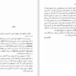 دانلود کتاب عشق و خیانت الکساندر دوما PDF