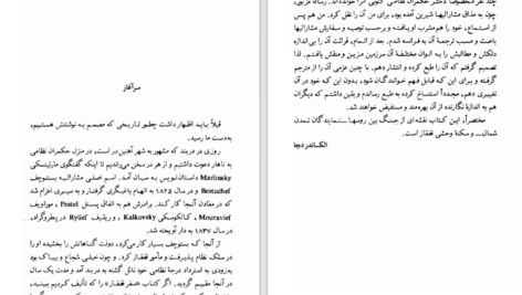 دانلود کتاب عشق و خیانت الکساندر دوما PDF