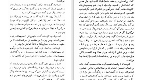 دانلود کتاب عشق و خیانت الکساندر دوما PDF