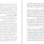 دانلود کتاب عشق و خیانت الکساندر دوما PDF