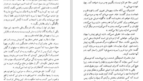 دانلود کتاب عشق و خیانت الکساندر دوما PDF