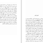 دانلود کتاب عشق و خیانت الکساندر دوما PDF