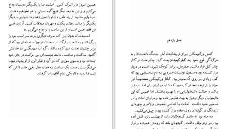 دانلود کتاب عشق و خیانت الکساندر دوما PDF