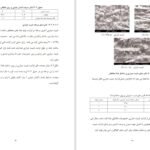 دانلود کتاب غشاهای پلیمری کاربرد روش‌های ساخت آن احمد رحیم پور PDF
