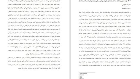 دانلود کتاب غشاهای پلیمری کاربرد روش‌های ساخت آن احمد رحیم پور PDF
