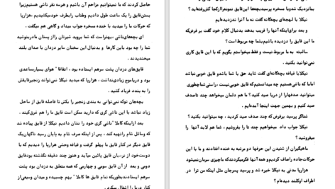 دانلود کتاب غول‌ های دریا جک لندن PDF