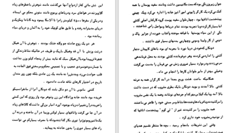 دانلود کتاب غول‌ های دریا جک لندن PDF
