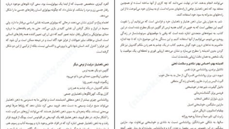 دانلود کتاب غول‌های کلاسیک روانشناسی خودیار تام بتلر PDF