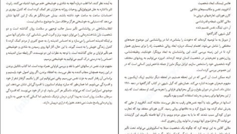 دانلود کتاب غول‌های کلاسیک روانشناسی خودیار تام بتلر PDF