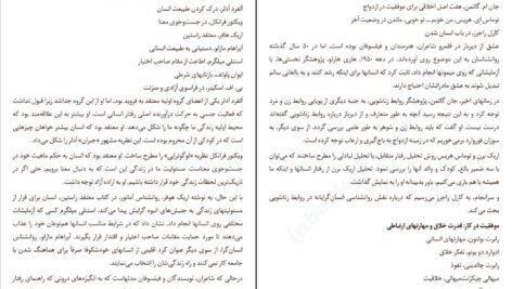 دانلود کتاب غول‌های کلاسیک روانشناسی خودیار تام بتلر PDF