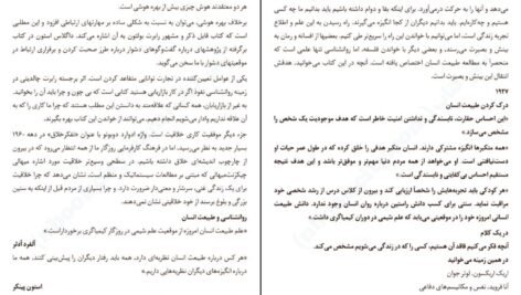 دانلود کتاب غول‌های کلاسیک روانشناسی خودیار تام بتلر PDF