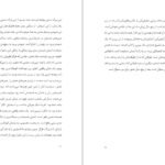 دانلود کتاب غیر منتظره کریستین بوبن PDF