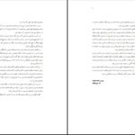 دانلود کتاب فاجعه خاموش قتل‌های ناموسی پروین بختیار نژاد PDF