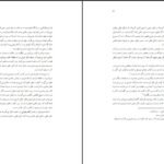 دانلود کتاب فاجعه خاموش قتل‌های ناموسی پروین بختیار نژاد PDF