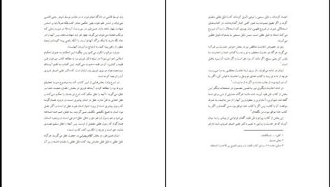 دانلود کتاب فاجعه خاموش قتل‌های ناموسی پروین بختیار نژاد PDF
