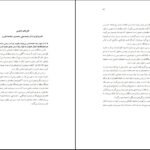 دانلود کتاب فاجعه خاموش قتل‌های ناموسی پروین بختیار نژاد PDF