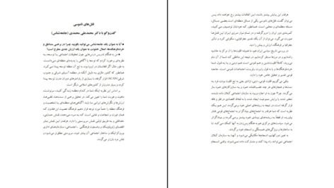 دانلود کتاب فاجعه خاموش قتل‌های ناموسی پروین بختیار نژاد PDF