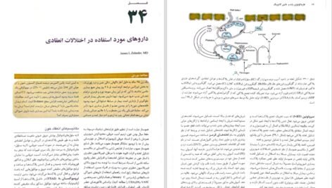 دانلود کتاب فارماکولوژی پایه و بالینی جلددوم کاتزونگ PDF