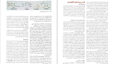 دانلود کتاب فارماکولوژی پایه و بالینی جلددوم کاتزونگ PDF