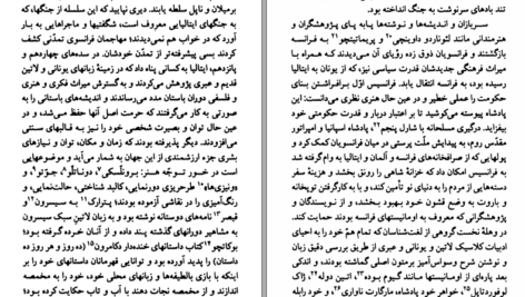 دانلود کتاب فراسوی چپ و راست آنتونی گیدنز PDF