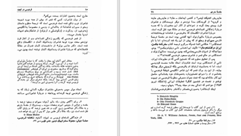 دانلود کتاب فردوسی در تبعید ادمند گاس PDF