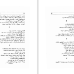 دانلود کتاب فردوسی در تبعید ادمند گاس PDF