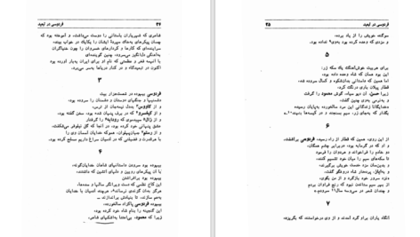 دانلود کتاب فردوسی در تبعید ادمند گاس PDF
