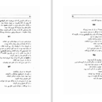 دانلود کتاب فردوسی در تبعید ادمند گاس PDF