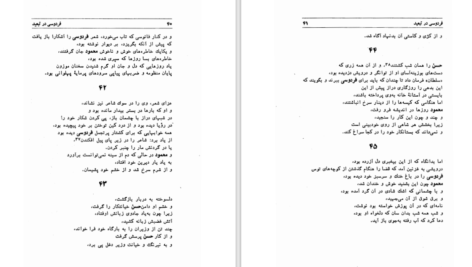 دانلود کتاب فردوسی در تبعید ادمند گاس PDF