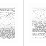 دانلود کتاب فردوسی در تبعید ادمند گاس PDF
