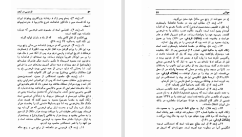 دانلود کتاب فردوسی در تبعید ادمند گاس PDF