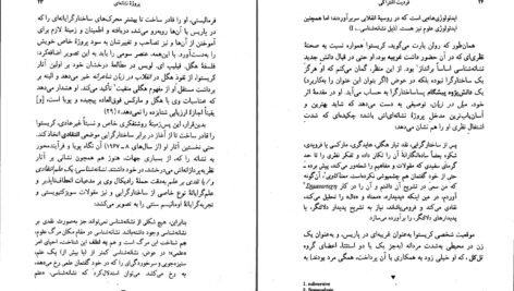 دانلود کتاب فردیت اشتراکی ژولیا کریستوا PDF
