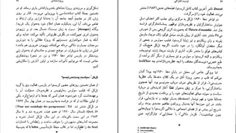 دانلود کتاب فردیت اشتراکی ژولیا کریستوا PDF