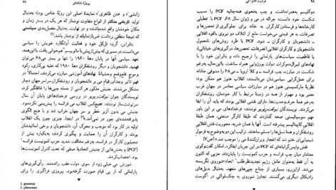 دانلود کتاب فردیت اشتراکی ژولیا کریستوا PDF
