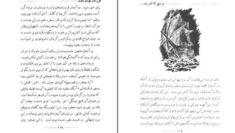 دانلود کتاب فرزند ربوده شده رابرت لویی استیونسن PDF