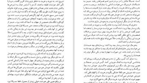 دانلود کتاب فرزند پنجم دوریس لسینگ PDF