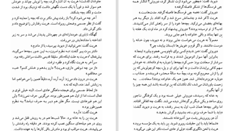 دانلود کتاب فرزند پنجم دوریس لسینگ PDF