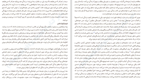 دانلود کتاب فرضیه خوشبختی جاناتان هایت PDF