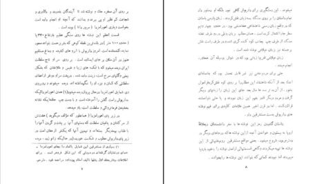 دانلود کتاب گوشه ای از فرهنگ ایران باستان فرهاد آبادانی PDF