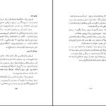 دانلود کتاب گوشه ای از فرهنگ ایران باستان فرهاد آبادانی PDF